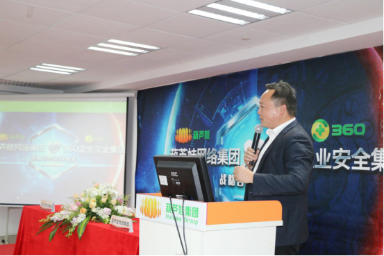 葫蘆娃集團(tuán)與360企業(yè)安全集團(tuán)達(dá)成戰(zhàn)略合作，全面開啟信息安全之路487.png