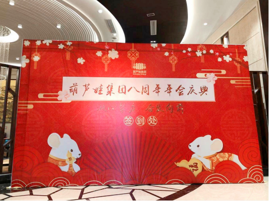 葫蘆娃集團八周年慶典，共譜華章，精彩不落幕！73.png