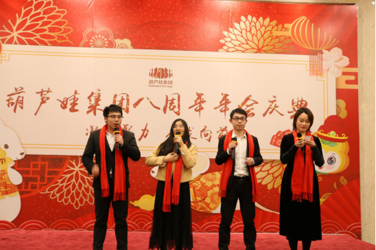 葫蘆娃集團八周年慶典，共譜華章，精彩不落幕！460.png