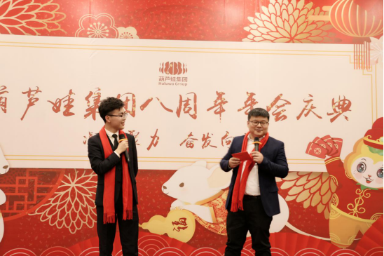 葫蘆娃集團八周年慶典，共譜華章，精彩不落幕！651.png