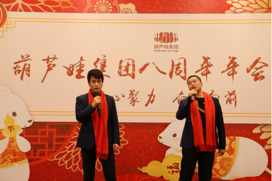 葫蘆娃集團八周年慶典，共譜華章，精彩不落幕！759.png