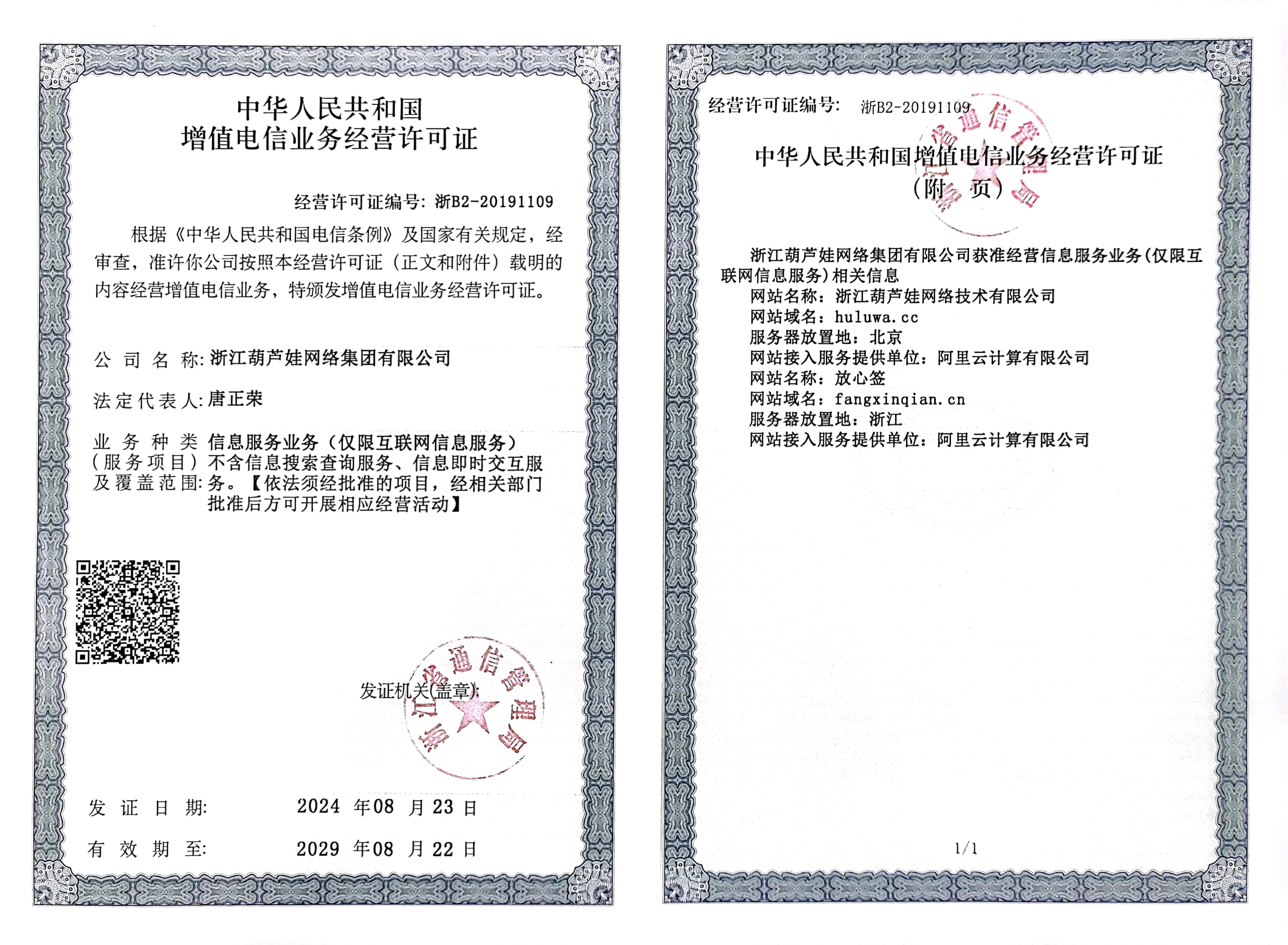 增值電信業(yè)務(wù)經(jīng)營許可證（新）.jpg