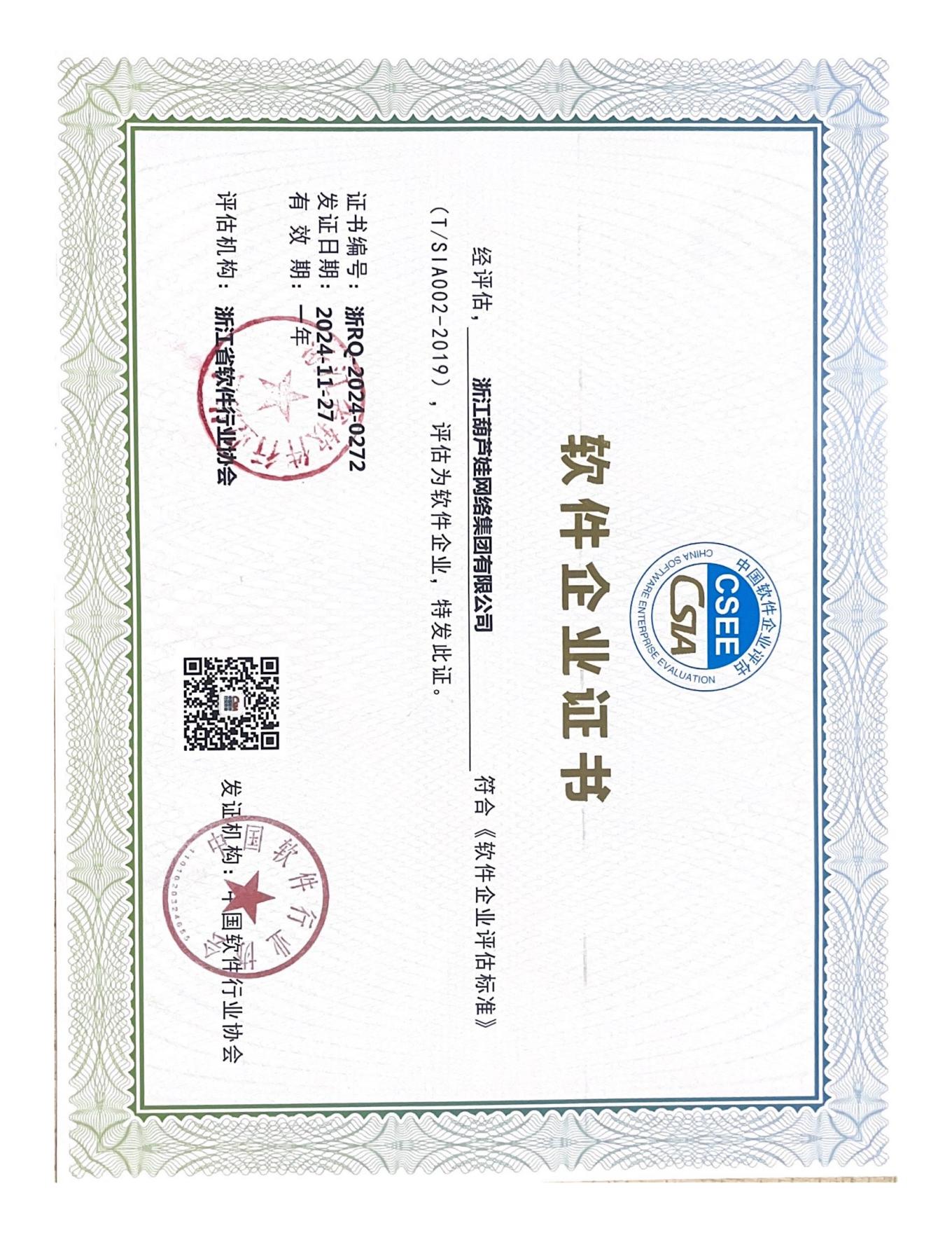 葫蘆娃網(wǎng)絡(luò)軟件產(chǎn)品證書_00(1).jpg